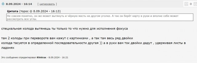 Такой вот фокус