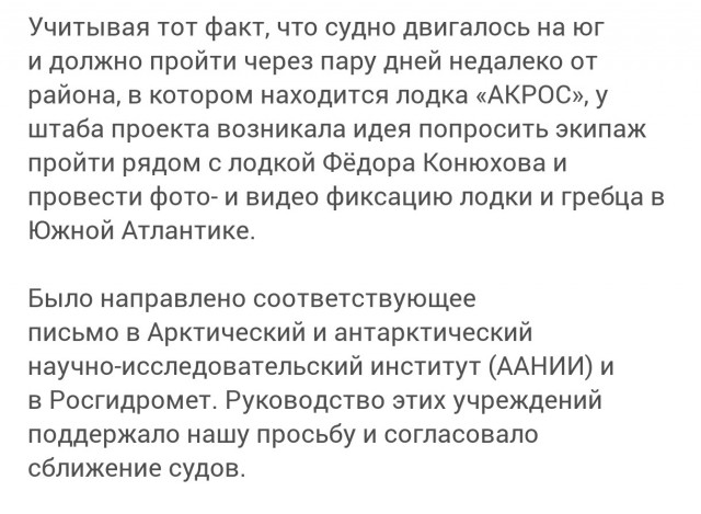 Лодку Фёдора Конюхова встретил проходивший мимо корабль