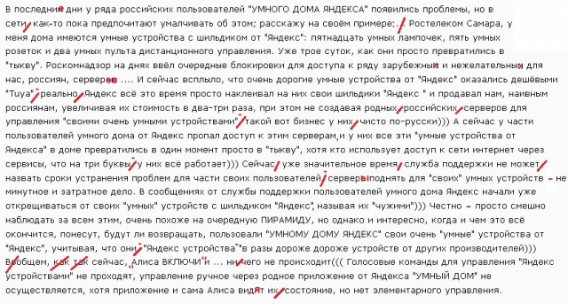 Как очень"умные" устройства от Яндекс в один момент превратились в "тыкву"