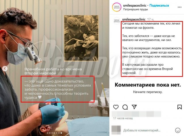 Популярная московская стоматологическая клиника в своих соцсетях 9 мая почтила память ветеранов-дантистов — почему-то использовав фотографию немца из Третьего рейха
