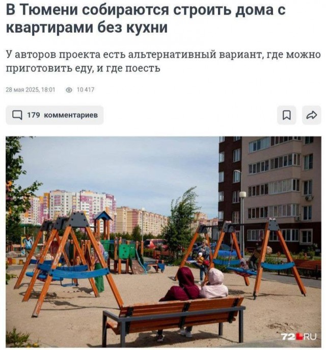 В Тюмени будут строить квартиры без кухни