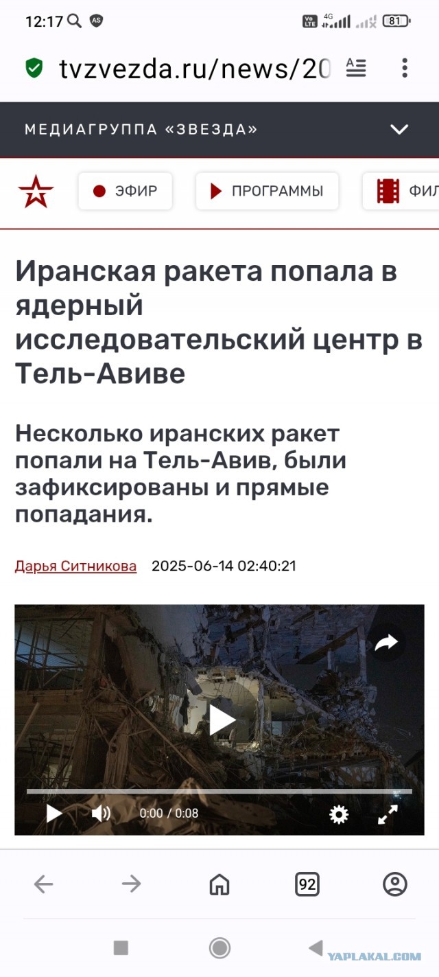 Al Mayadeen: ракета Ирана попала в ядерный исследовательский центр в Тель-Авиве
