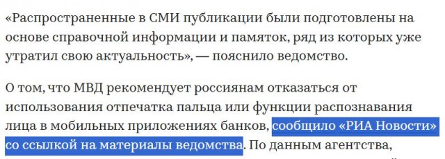Заявление МВД РФ