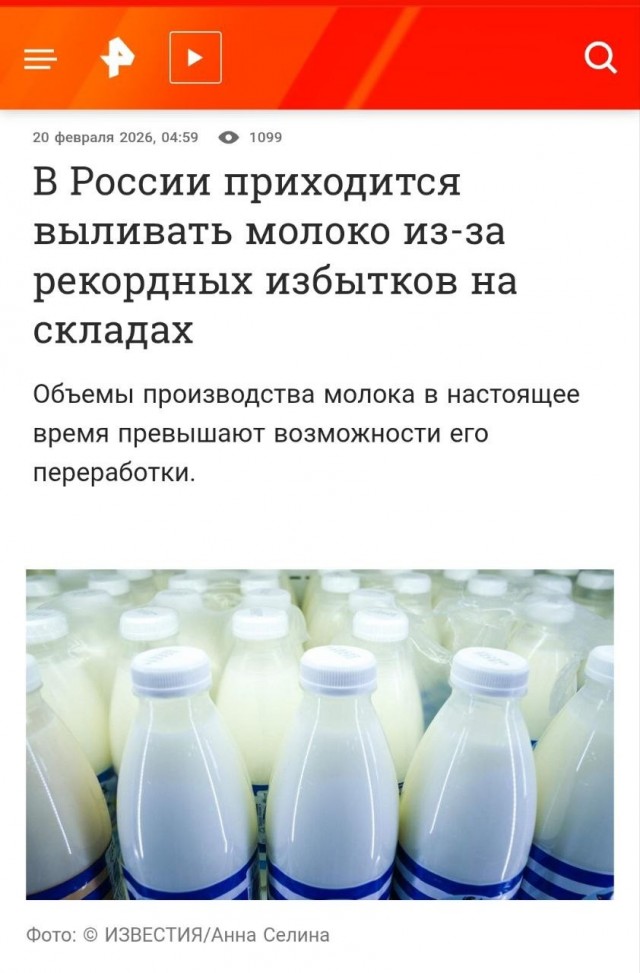 Молочные реки из сказки: в России сырое молоко выливают за ненадобностью .