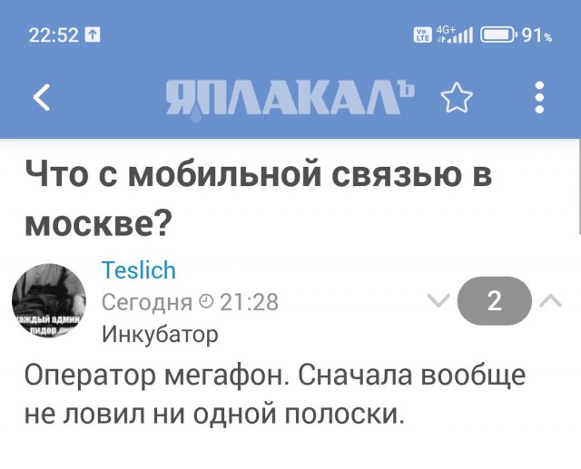 Что с мобильной связью в москве?