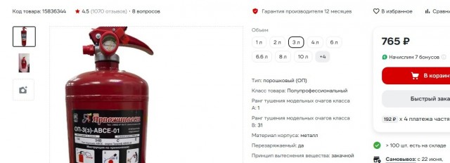 Сравнение огнетушителей