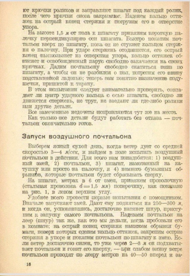 Как построить воздушного почтальона брошюра 1934г
