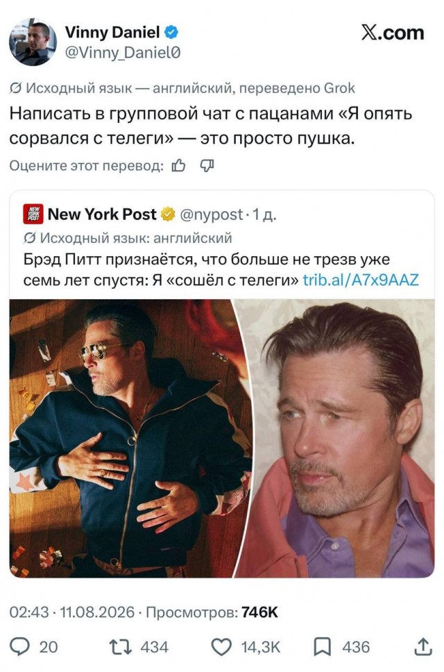 Все алкоголики мира поздравляют Бреда Питта с окончанием периода трезвости