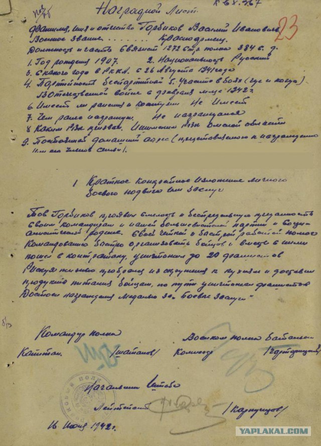 Сталинградский шомпол