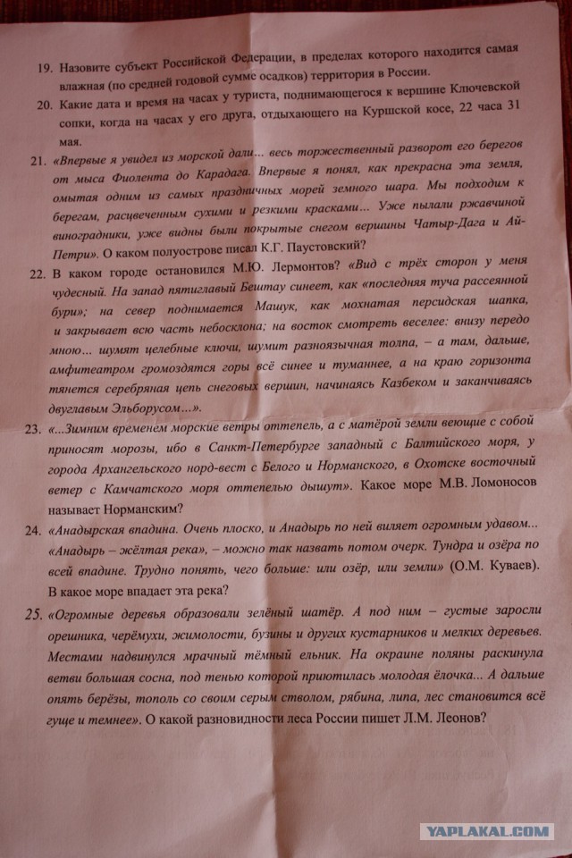 Как я диктант географический писал