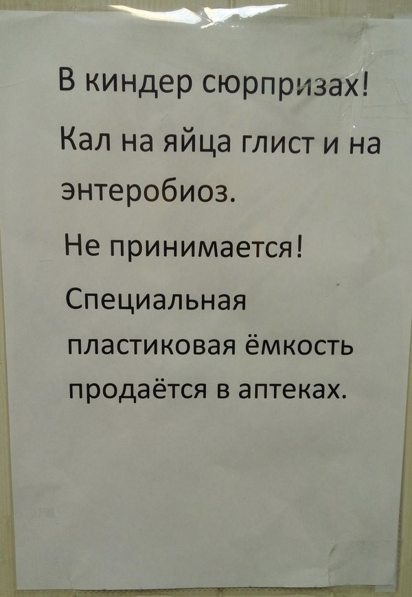 Лаборанты ненавидят киндер-сюрпризы