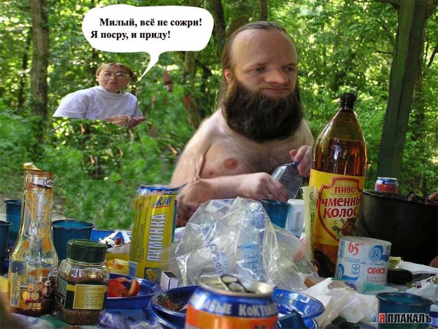 Фотожаба: Пикник