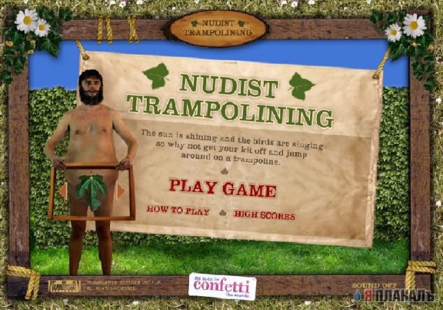 Nudist Trampolining, гыгычная игрушка