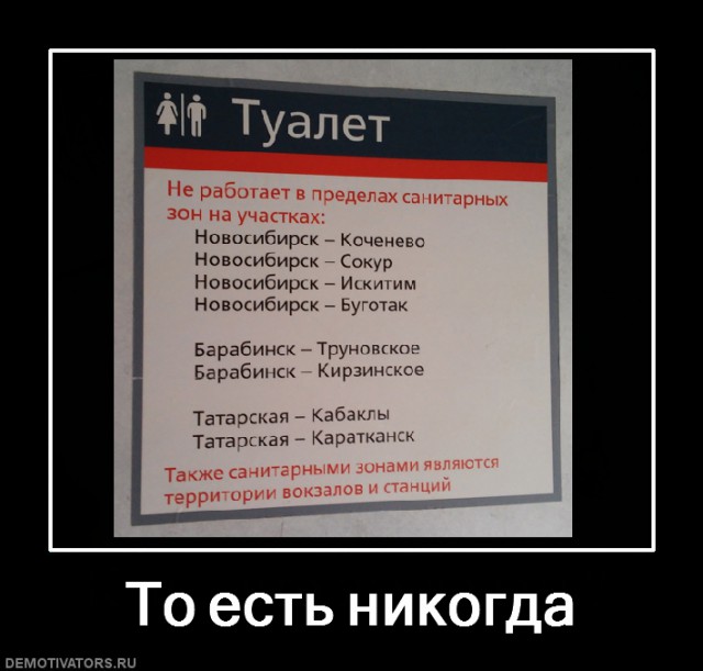 Унижения от РЖД