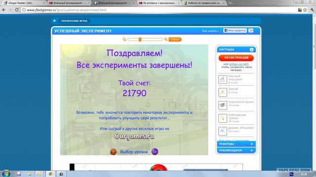 Успешный эксперимент