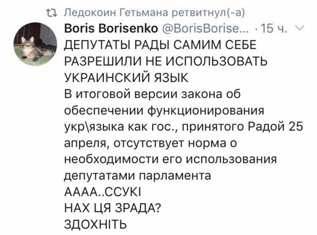 На Украине приняли закон об исключительности украинского языка