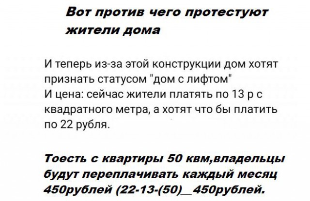 Пандус раздора