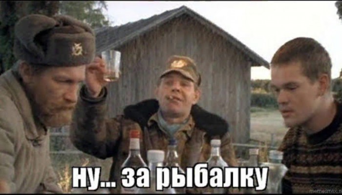 Едем на рыбалку! Рыбаки не поймут. А вот настоящие рыбаки поймут