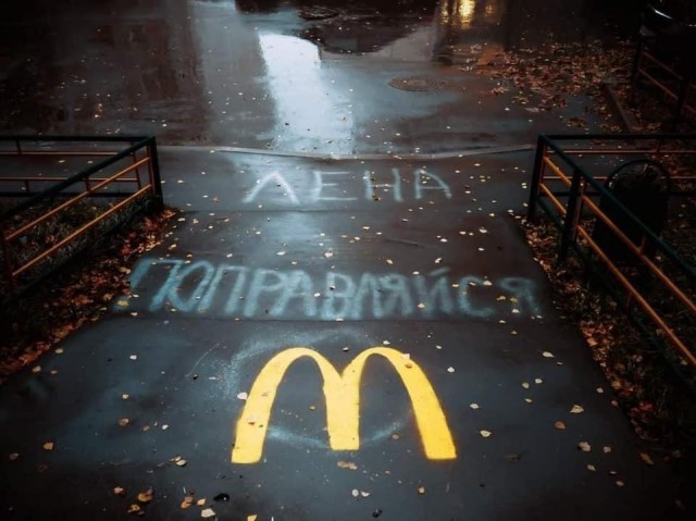 Непотребство
