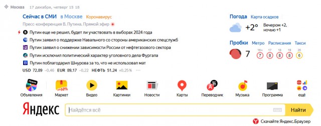 Конференция Путина 2020