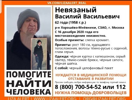 Пропал человек г. Москва, в районе метро молодёжная