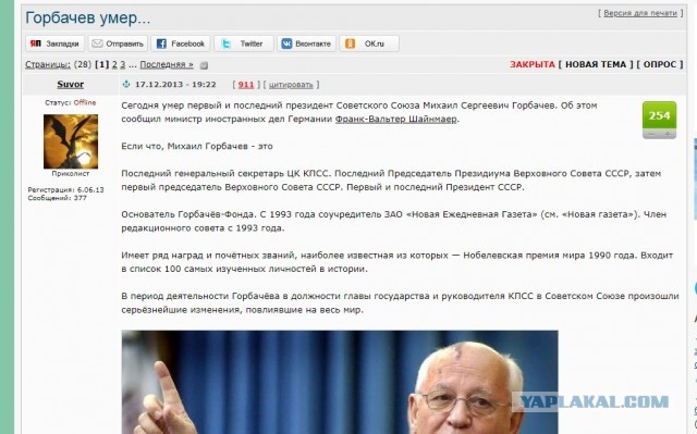 Зачем в постах-некрологах рейтинг и какие некрологи ЯПовцы поддерживают активнее.