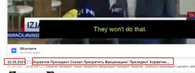 Хорватия. Отказ от вакцинации
