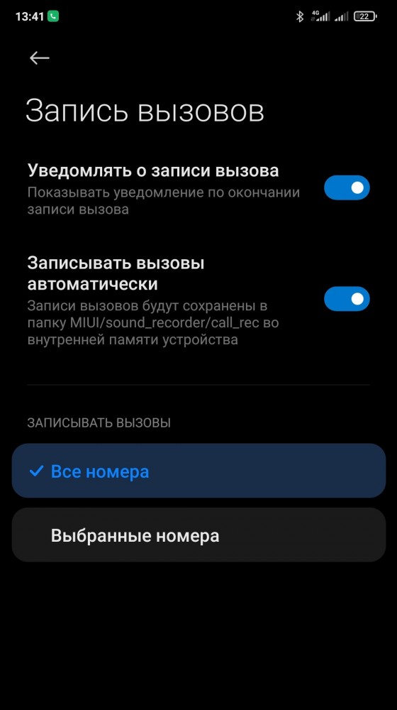 Запись телефонного разговора - Android.