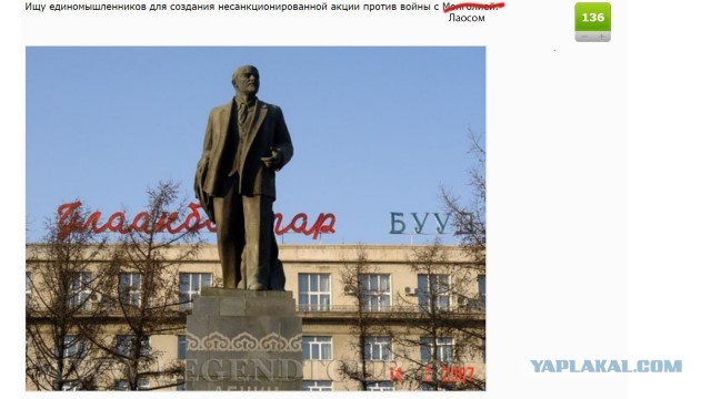 Я против войны с Лаосом