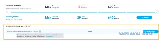 МТС, Yota, Tele2 больше не подключают абонентов к безлимитным тарифам