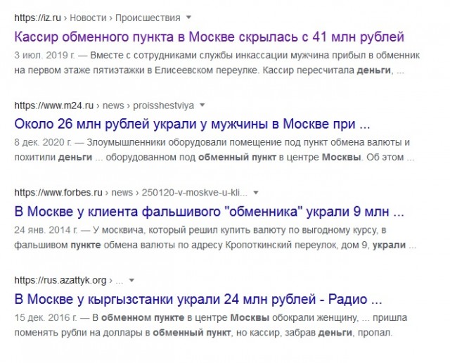В Москве кассирша в валютном обменнике взяла у клиентов 40 миллионов рублей и сбежала с ними через окно