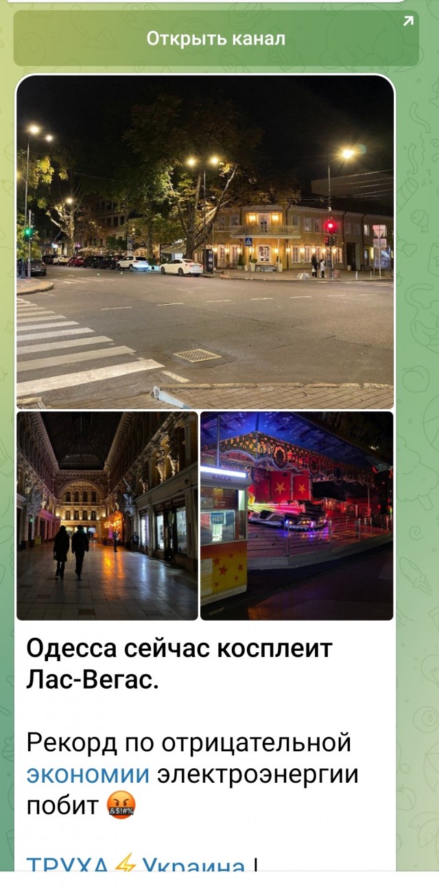 Видишь Киев?