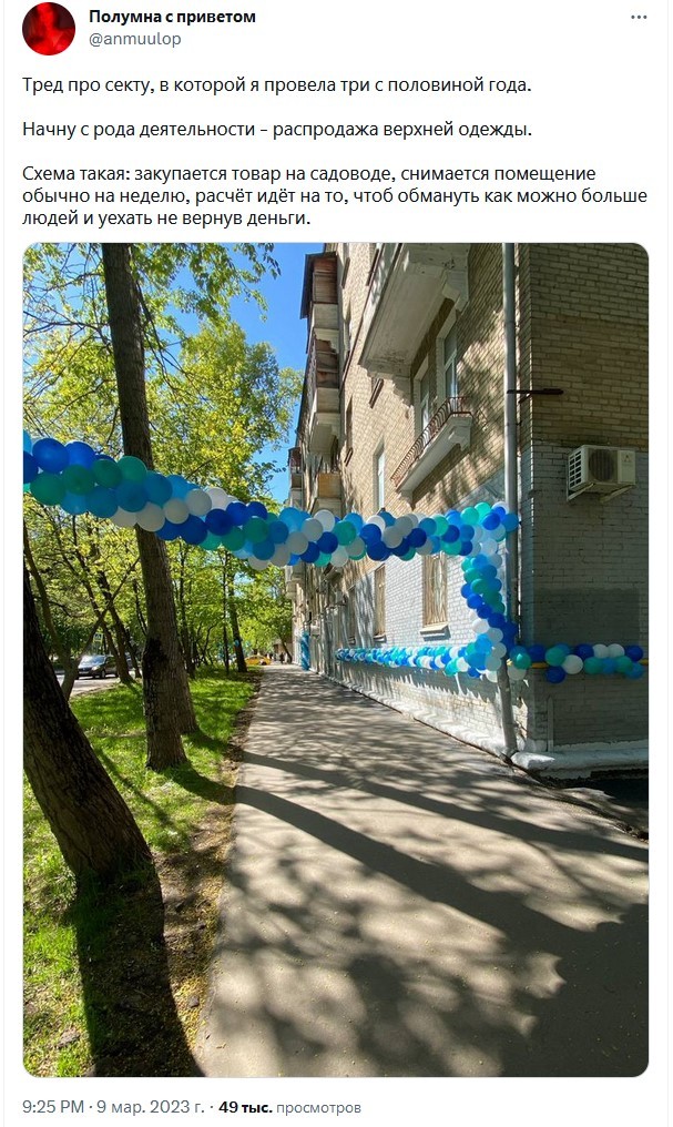 Рассказ про "секту" по распродаже одежды