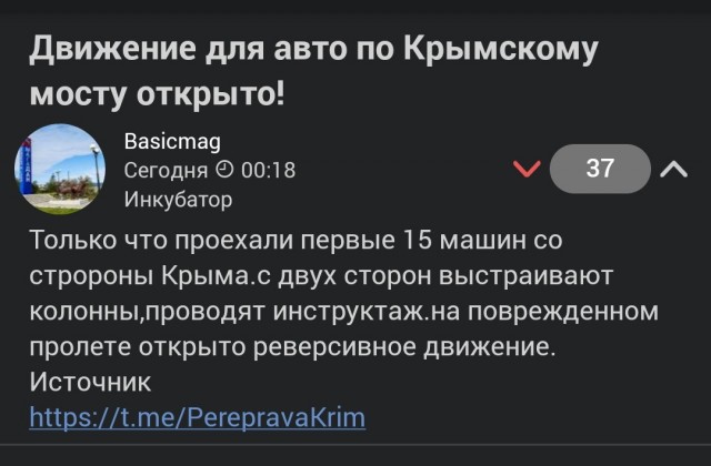 Движение для авто по Крымскому мосту открыто!