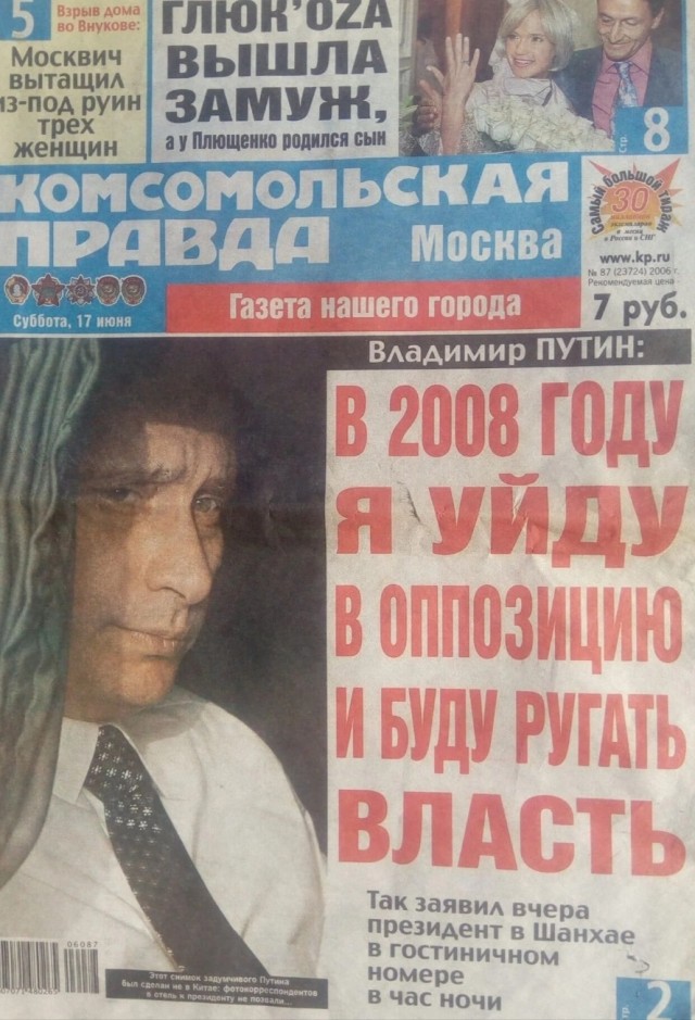 Нашел старую газету за 2008 год