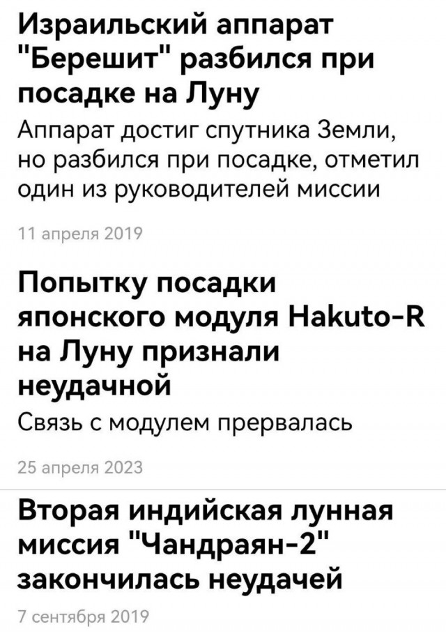 Причина аварии "Луны-25" - нерасчетная длительность работы тормозного двигателя