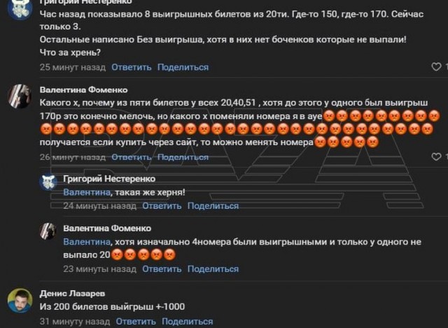 Пользователи «Русского лото» массово обвиняют лотерею в обмане