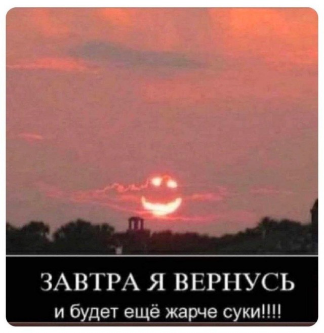 Про жару