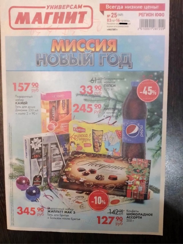 До слёз: в Сети обнаружили новогодний каталог с ценами на продукты за 2014 год