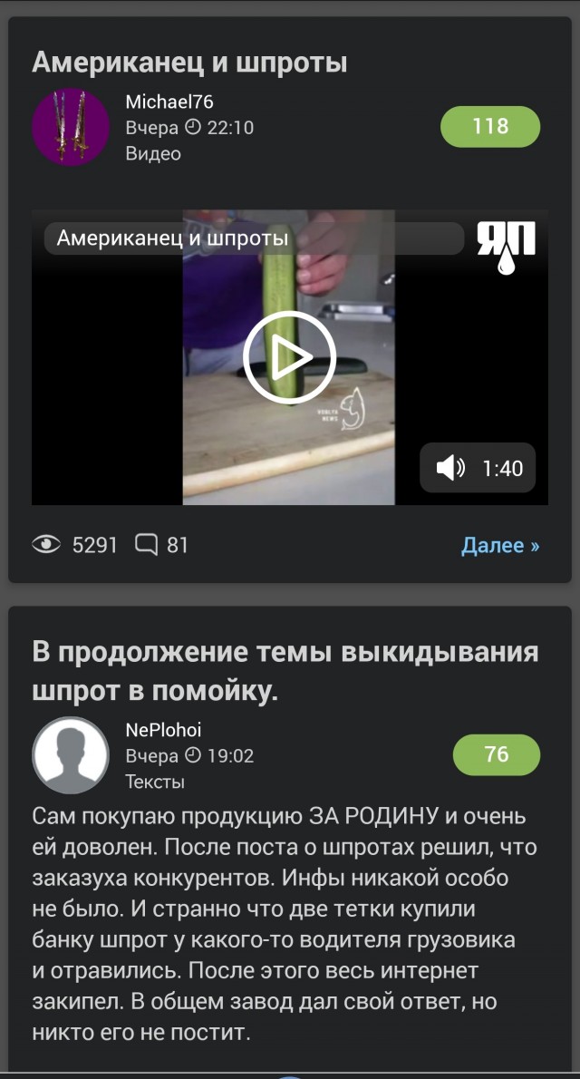 Американец и шпроты