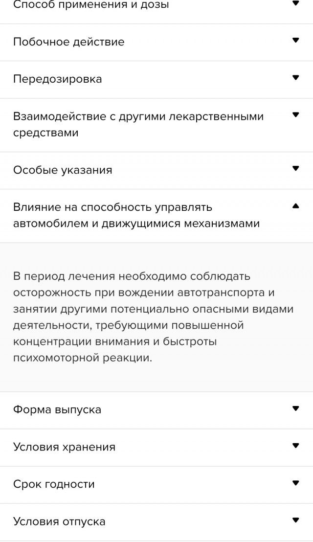 Лишение водительских прав за лекарства