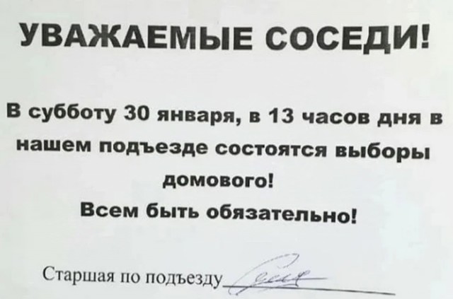 Верите ли вы в домовых?