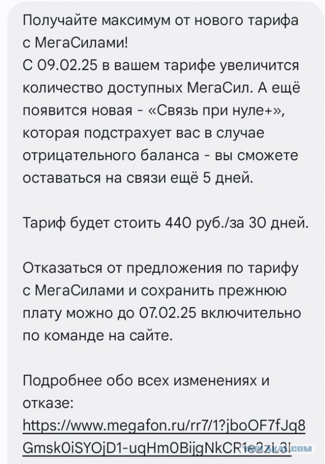 Мегафон внезапно объявил о повышении цен сразу на 21% и смене условий тарифов