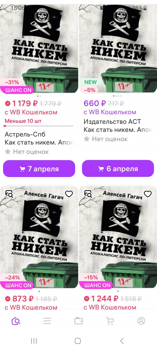 Алексей Гагач. Как стать никем. Апокалипсис по-питерски.