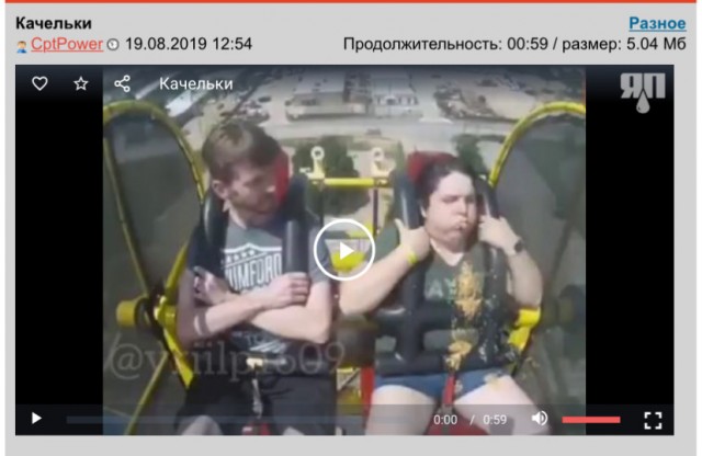 *БАЯН*Это увлекательный был аттракцион