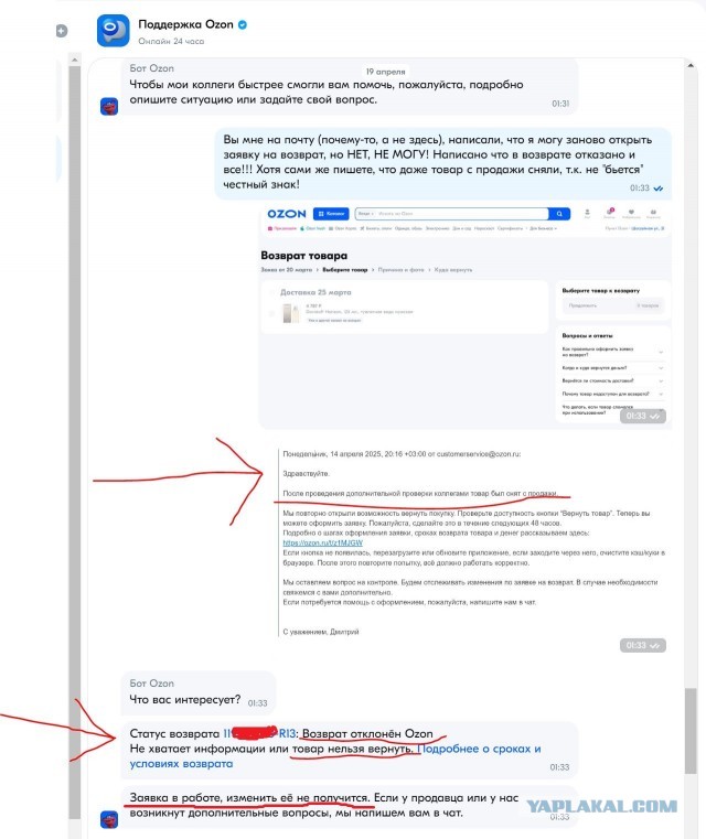 ОЗОН тоже вконец ссучился