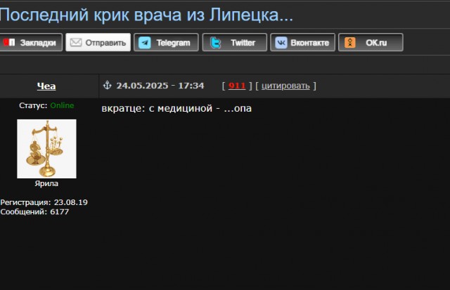 Последний крик врача из Липецка...