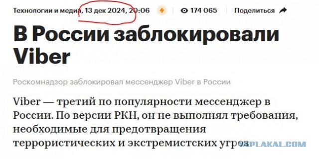 Viber что то мутит