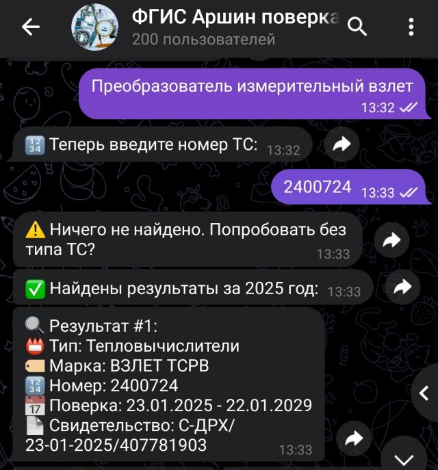 В помощь метрологам, и всем кто ищет поверку в Аршин