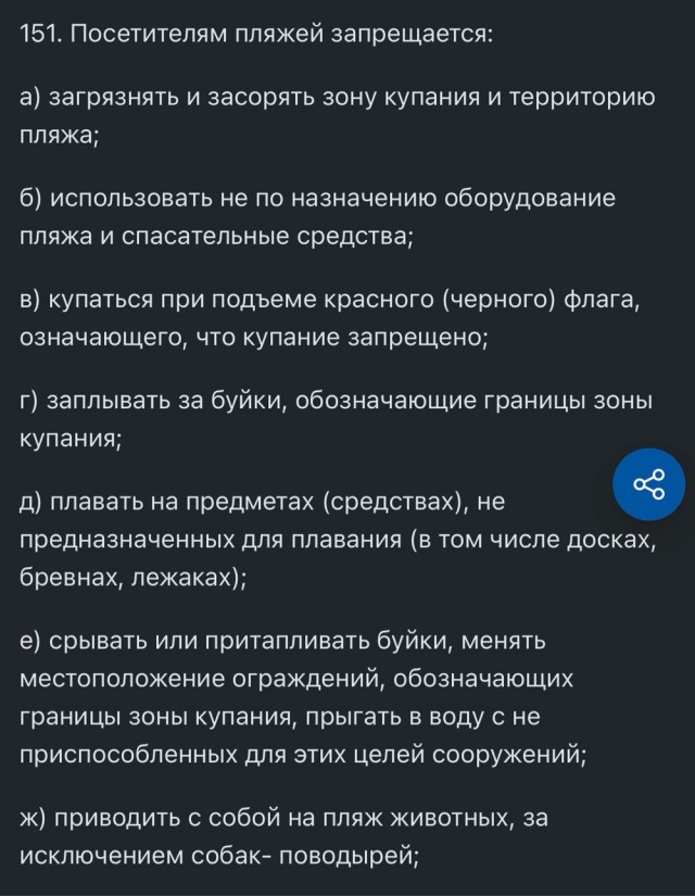 На пляже в Сочи